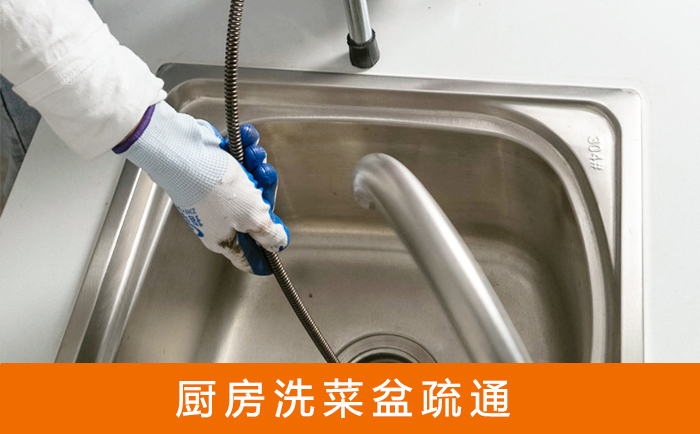 水城洗菜池疏通